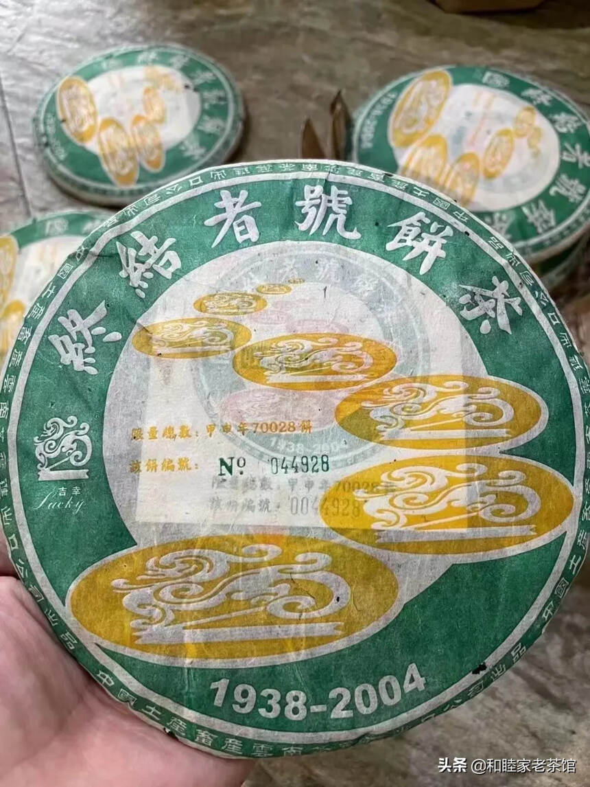 2004年 终结者号饼茶 绿版吉幸牌生普洱茶，中国土