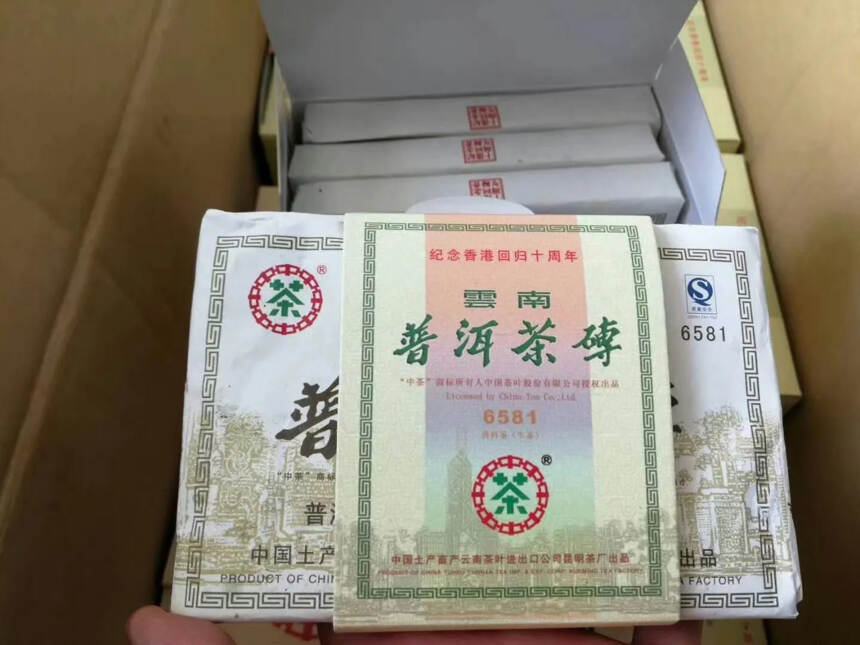 纯昆明茶厂仓储：中茶2007年香港回归十周年6581