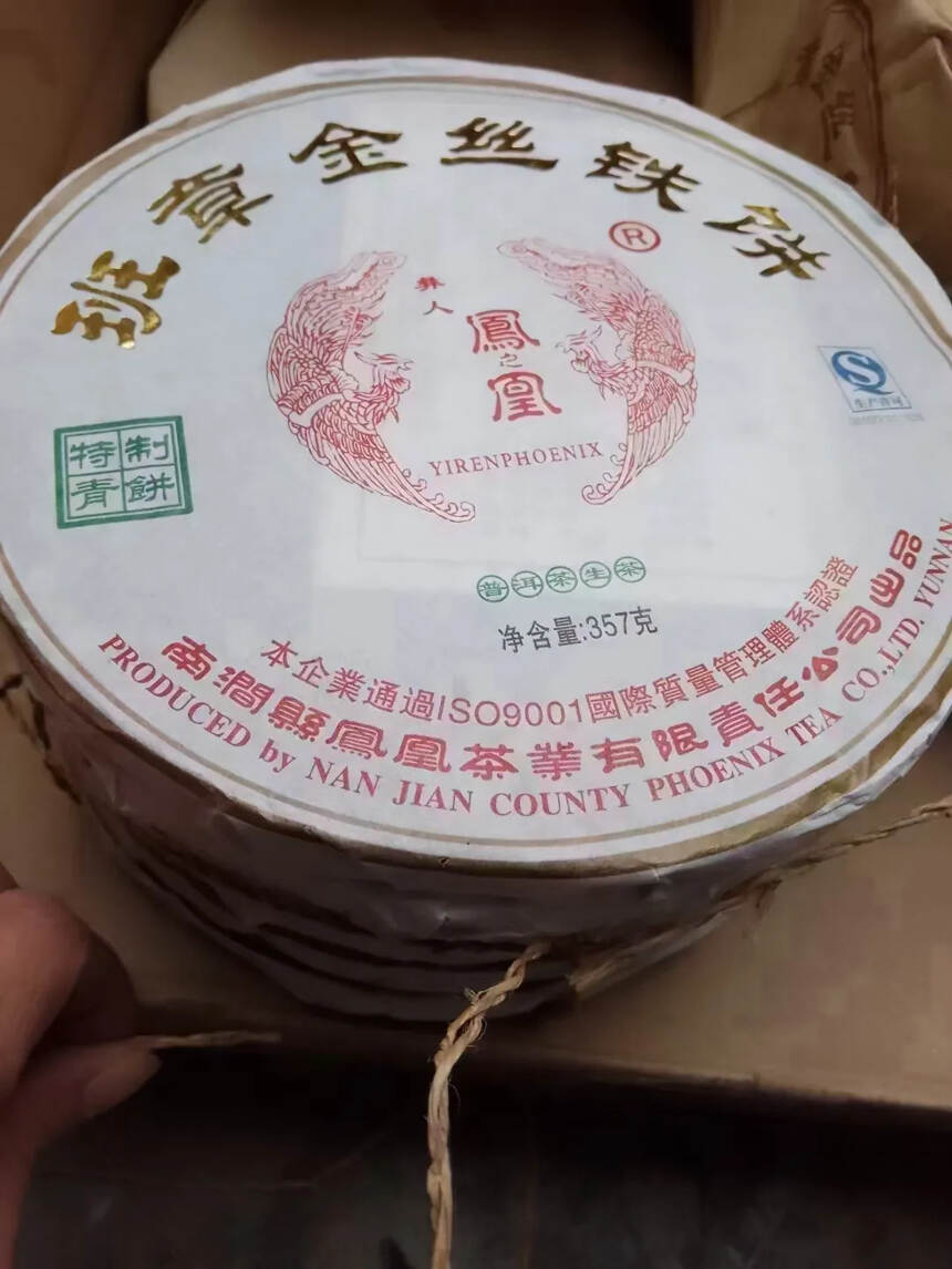 2015南涧凤凰班章金丝铁饼，金字招待，口粮茶之王！