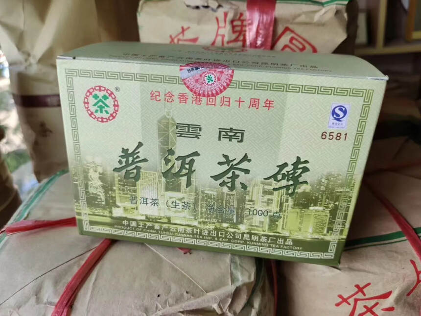 纯昆明茶厂仓储：中茶2007年香港回归十周年6581