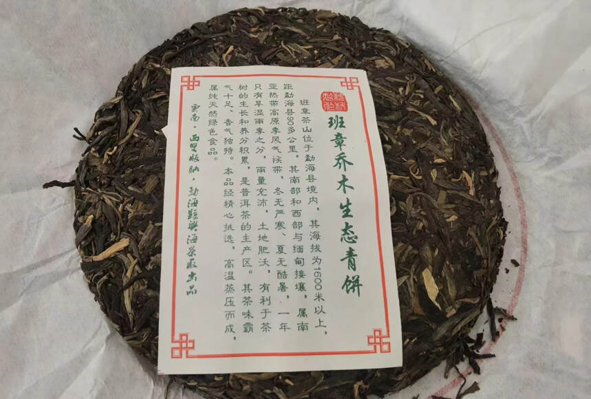 2016兴海六星生态班章

茶气纯、持久且高扬、滋味