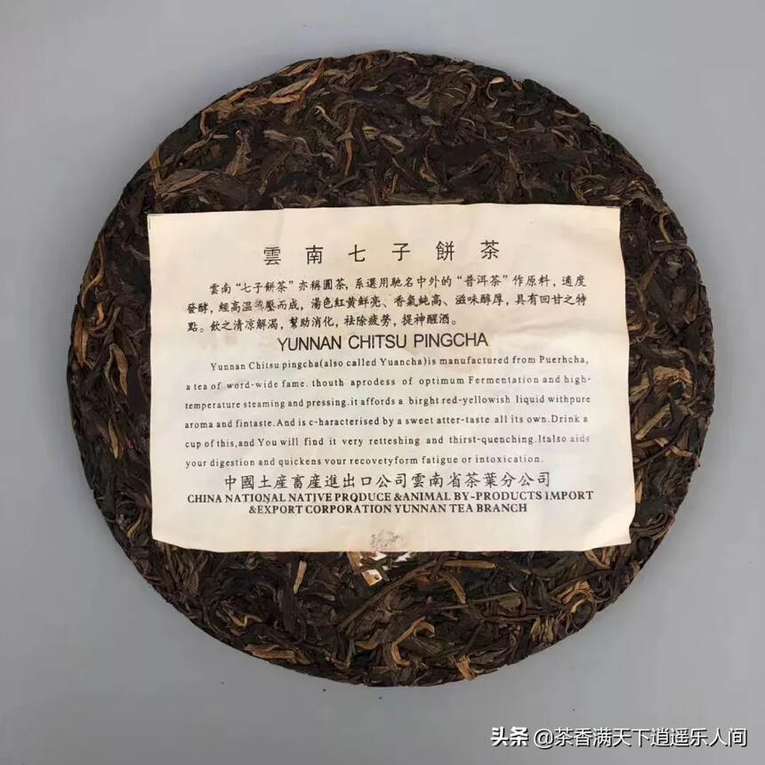 01年中茶紫印生茶
