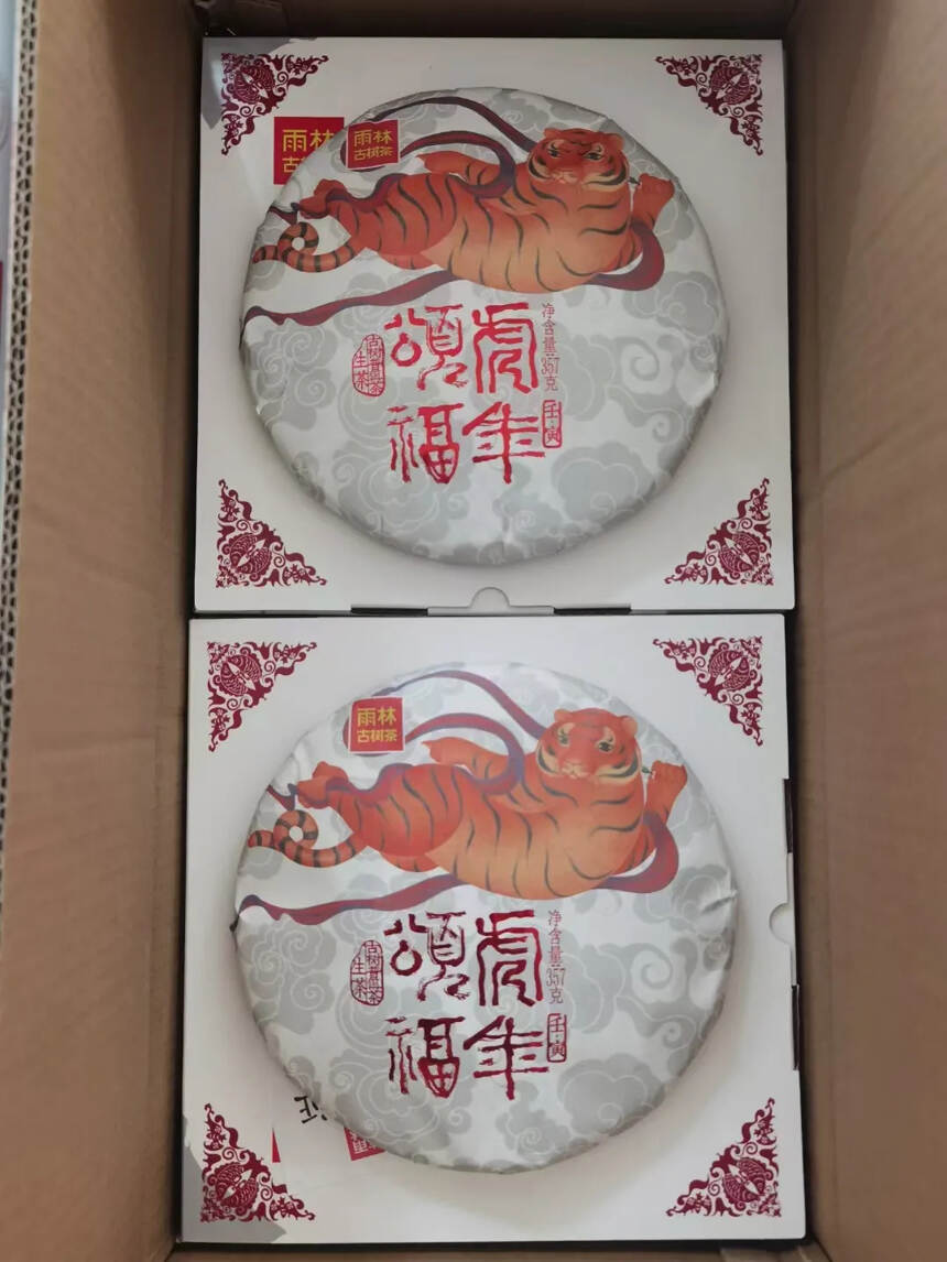 2021雨林老虎饼（颂福虎年）
​优惠出