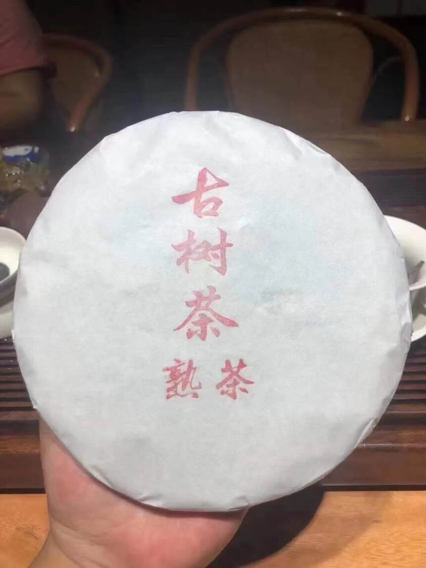 熟茶里的天花板，2015年保塘古树熟茶，回甘生津绵长