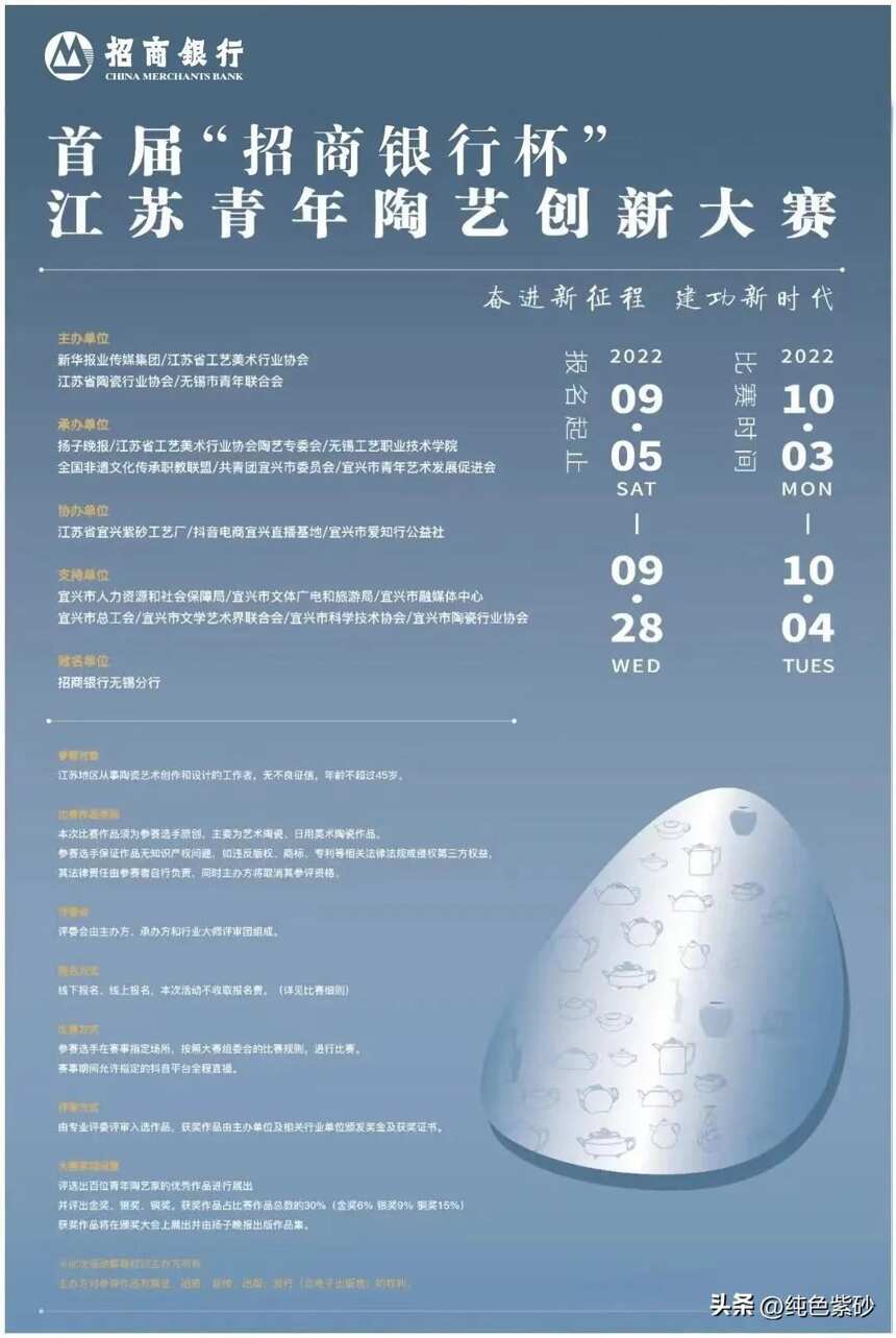 比赛通知——首届江苏省青年陶艺创新大赛