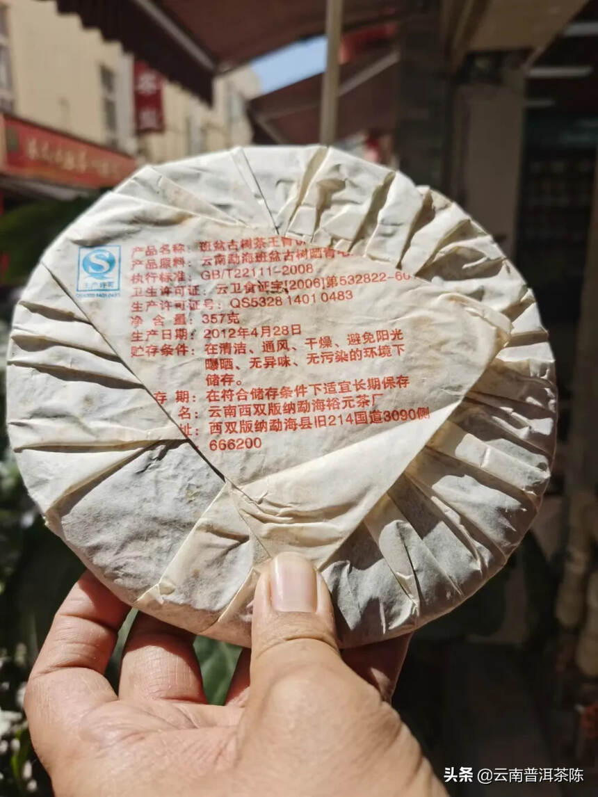 2012年班盆古树茶王青饼
干仓存放，蜜香中带着兰花