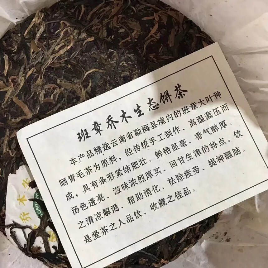 2012年裕元茶厂茶王班章大白菜，茶气猛，回甘生津