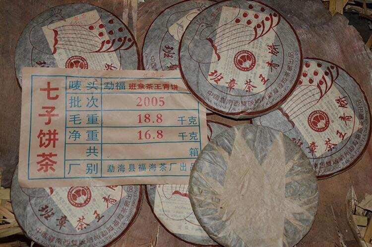 2005年五星孔雀班章茶王青饼