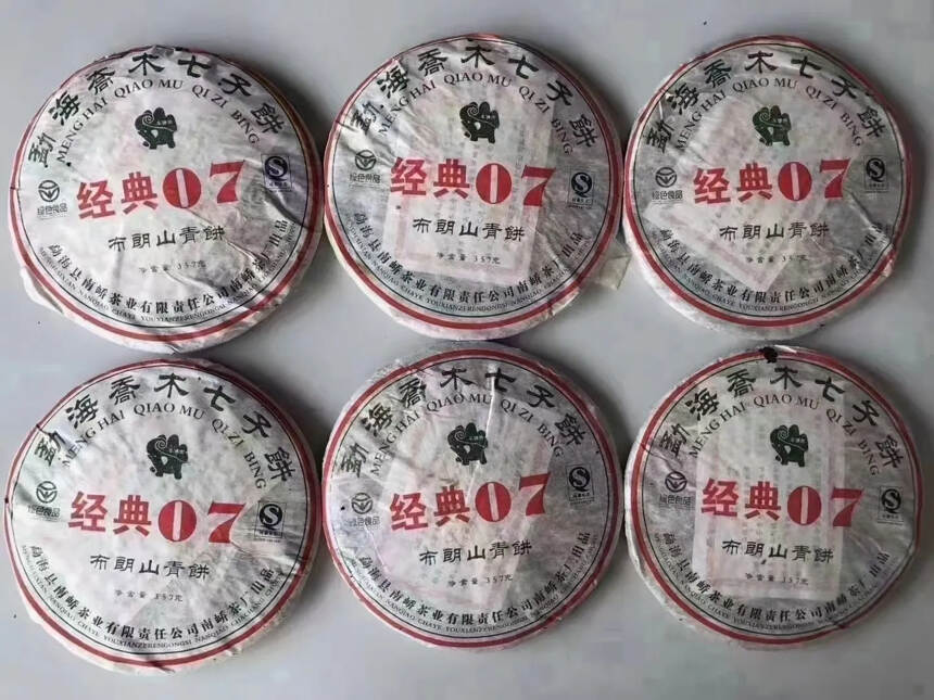 2007年南峤茶厂  车佛南经典布朗山青饼