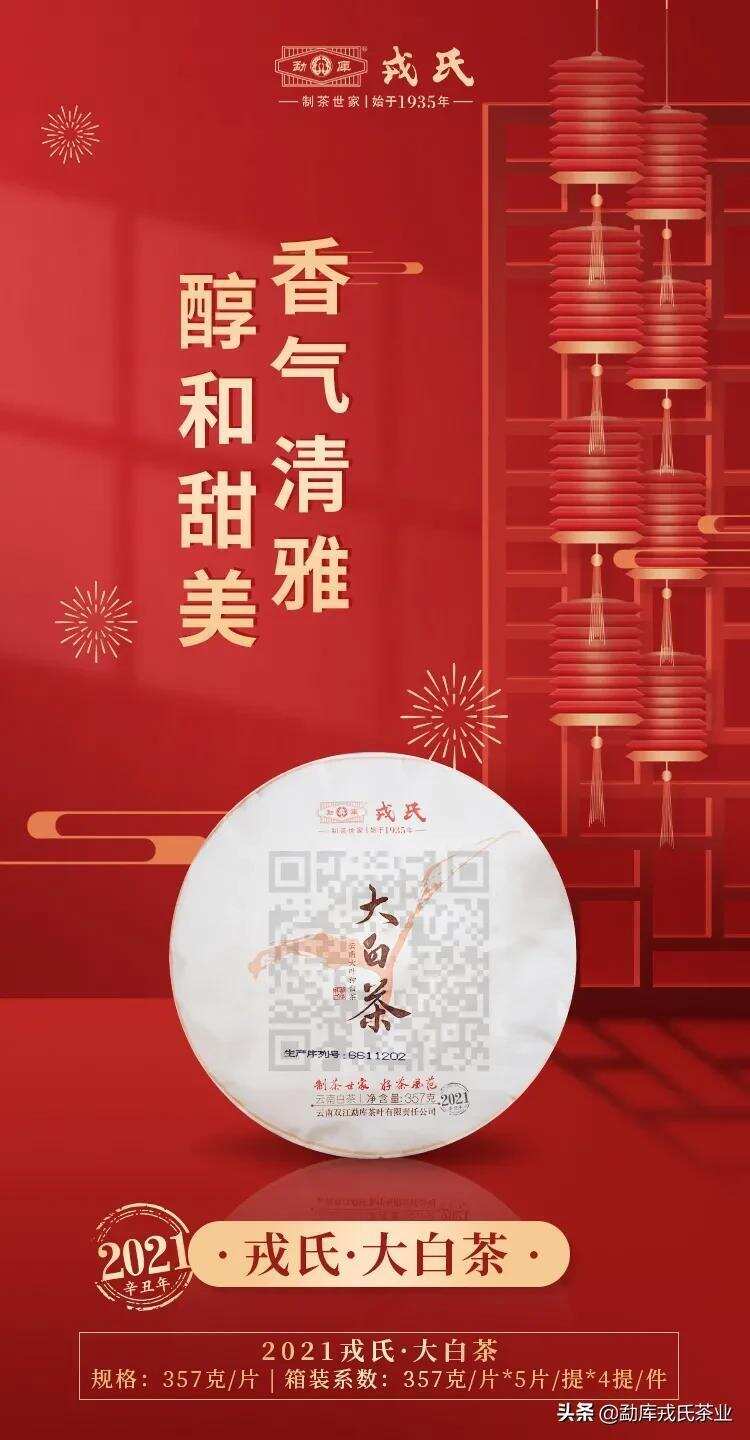 2022新春茶礼 | 韵高致远，尽享寒冬中芬芳的温柔（红茶、白茶篇）