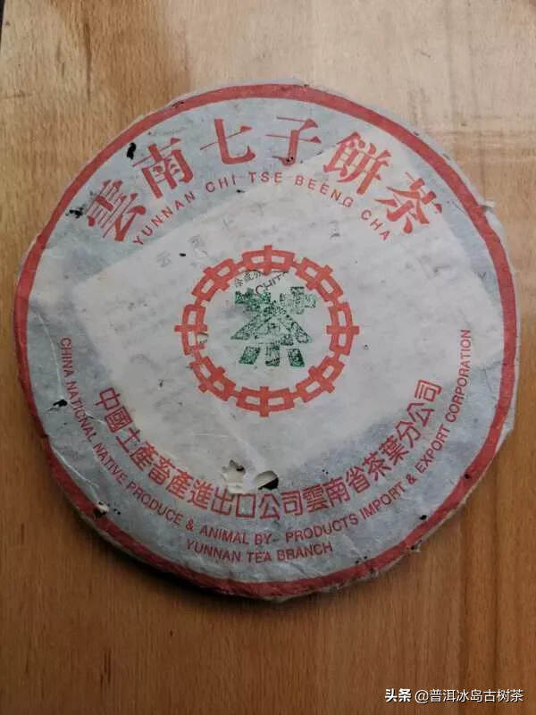 98年傣文绿印熟茶，勐海茶厂正品！陈香+木香+蜜香+