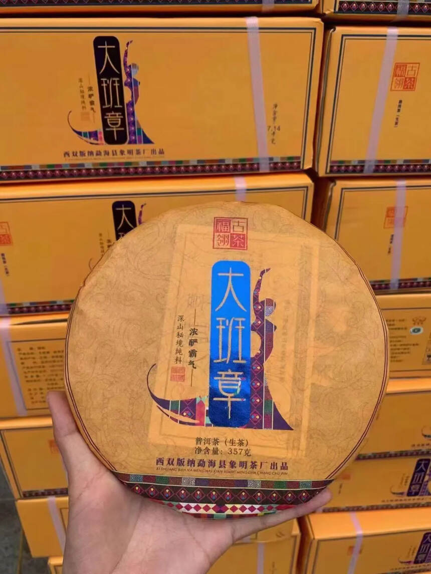 2017年福翎大班章古树茶，产品规格：357克/片；