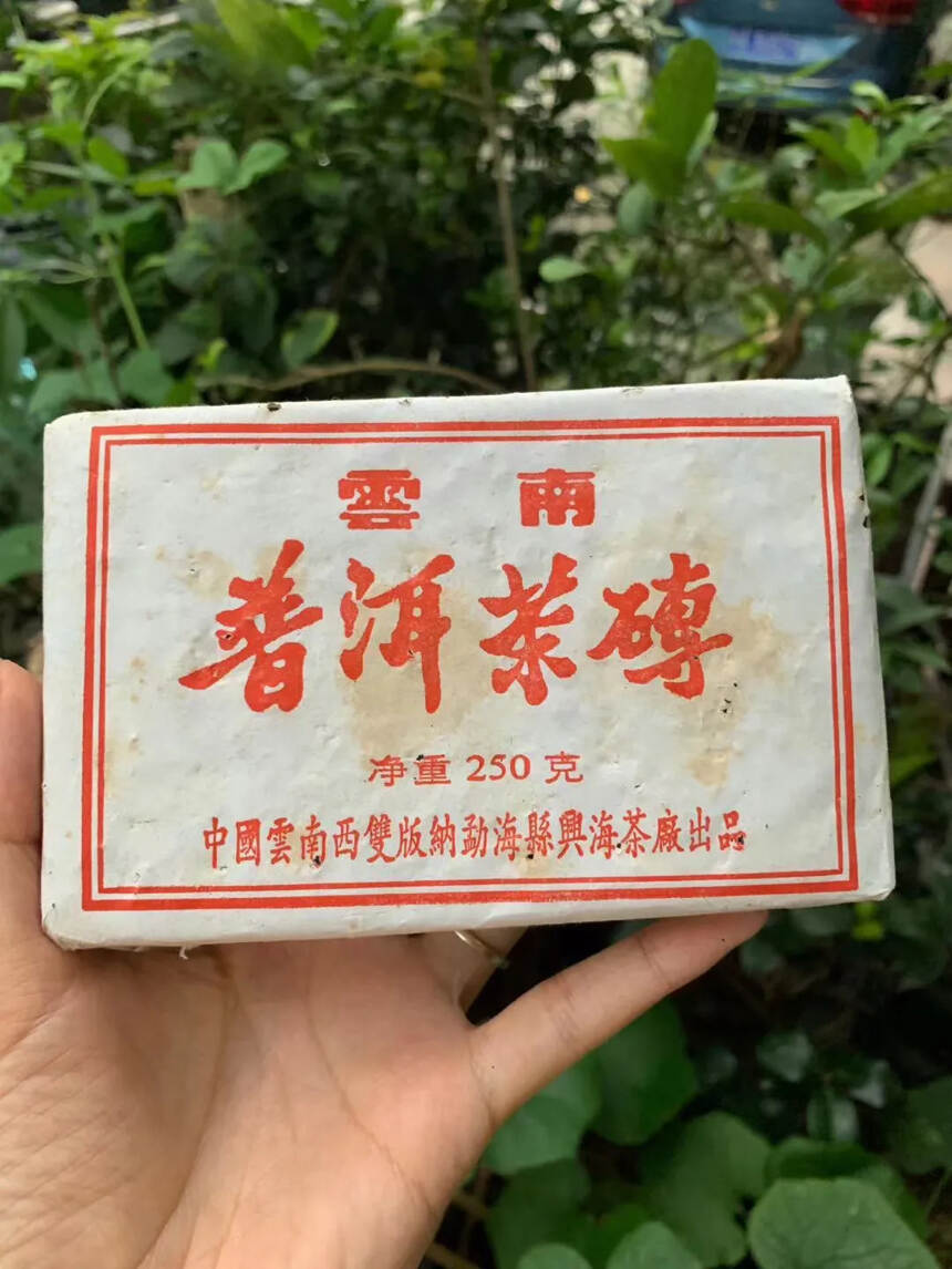 2003年兴海茶厂普洱熟砖，250克/片，4片/扎。