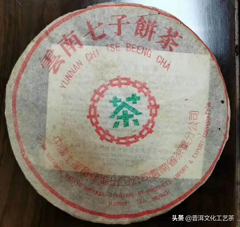 1994年中茶花园茶厂熟饼，追求高品质熟茶不能错过的