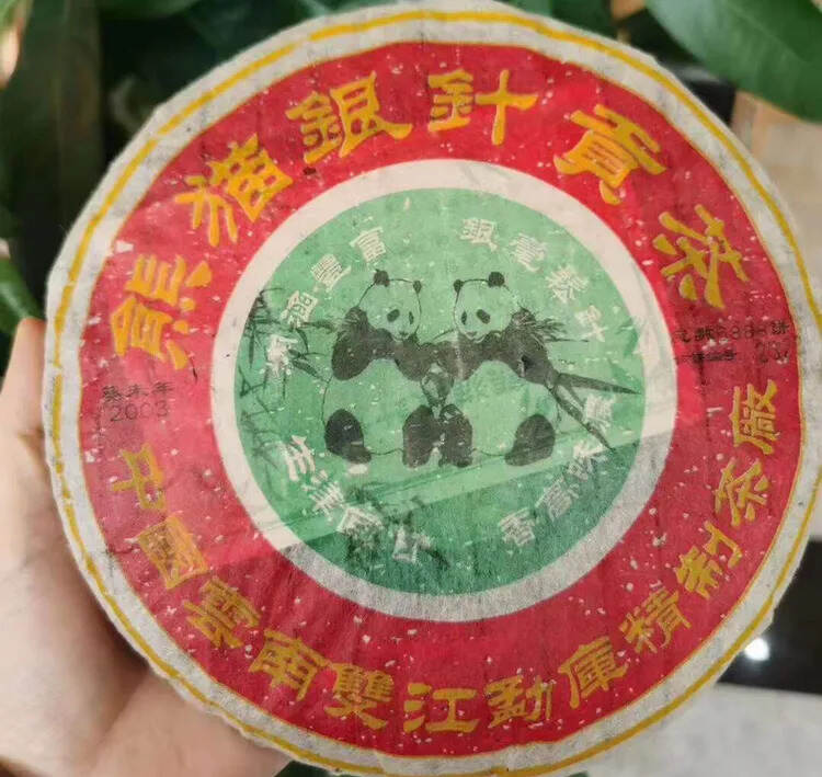 ??

2003年 双江勐库“熊猫银针贡饼”选用03