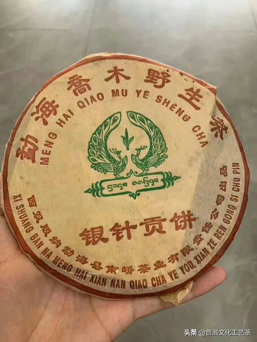 2005年第一批南峤茶厂 勐海乔木野生茶 银针贡饼