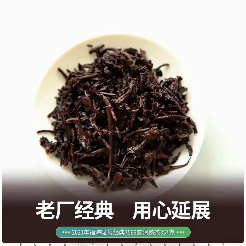 福海标杆金典，值得每位茶友珍藏的熟茶2020年福海7
