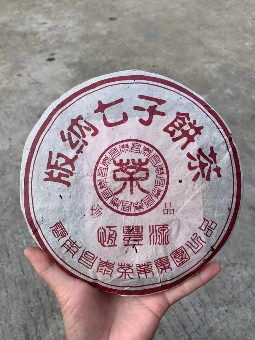 2006年昌泰恒丰源珍品普洱熟茶，357克/饼，7片