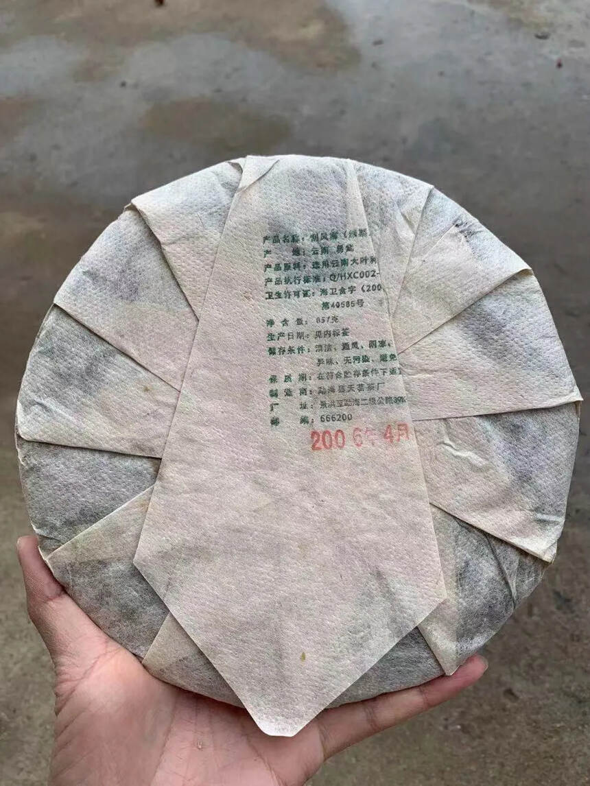 2006年天茗茶厂易武刮风寨绿票珍藏青饼，产品规格：