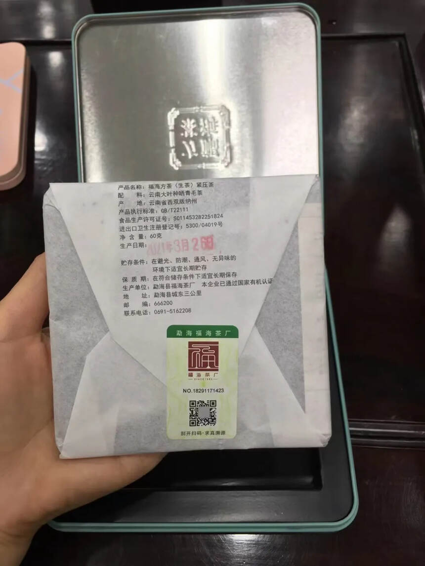 2020年福海方茶生茶；福海圆茶熟饼，均为60克/盒