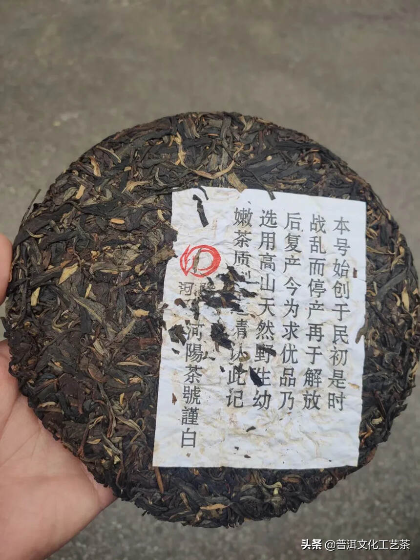 2002年河阳号生饼
始于民初，制作的生茶以纯料古树