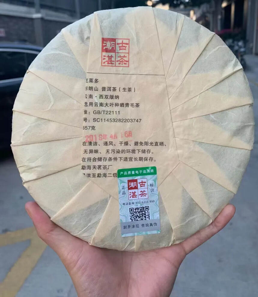 2018年天茗茶厂布朗山古树春茶 357克/片，品质