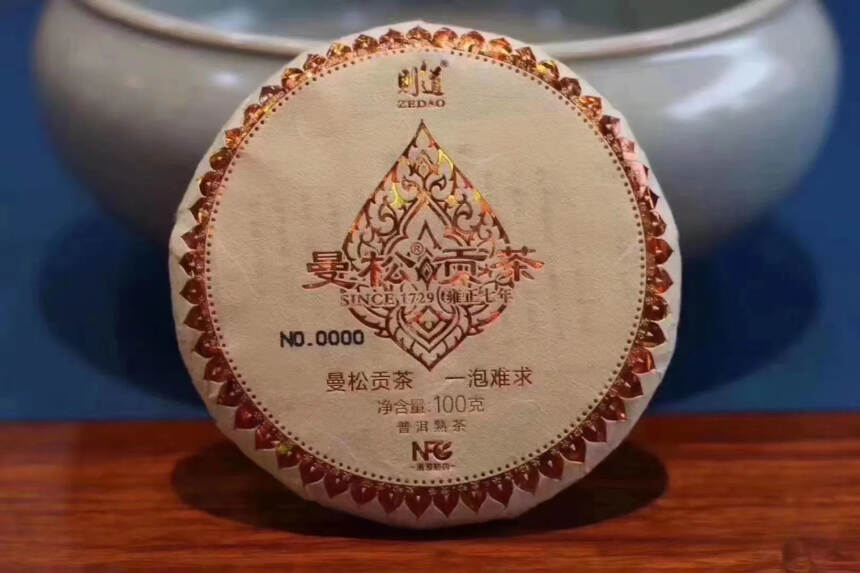 2020年则道曼松贡茶熟饼，物以稀为贵，两朝贡茶，终