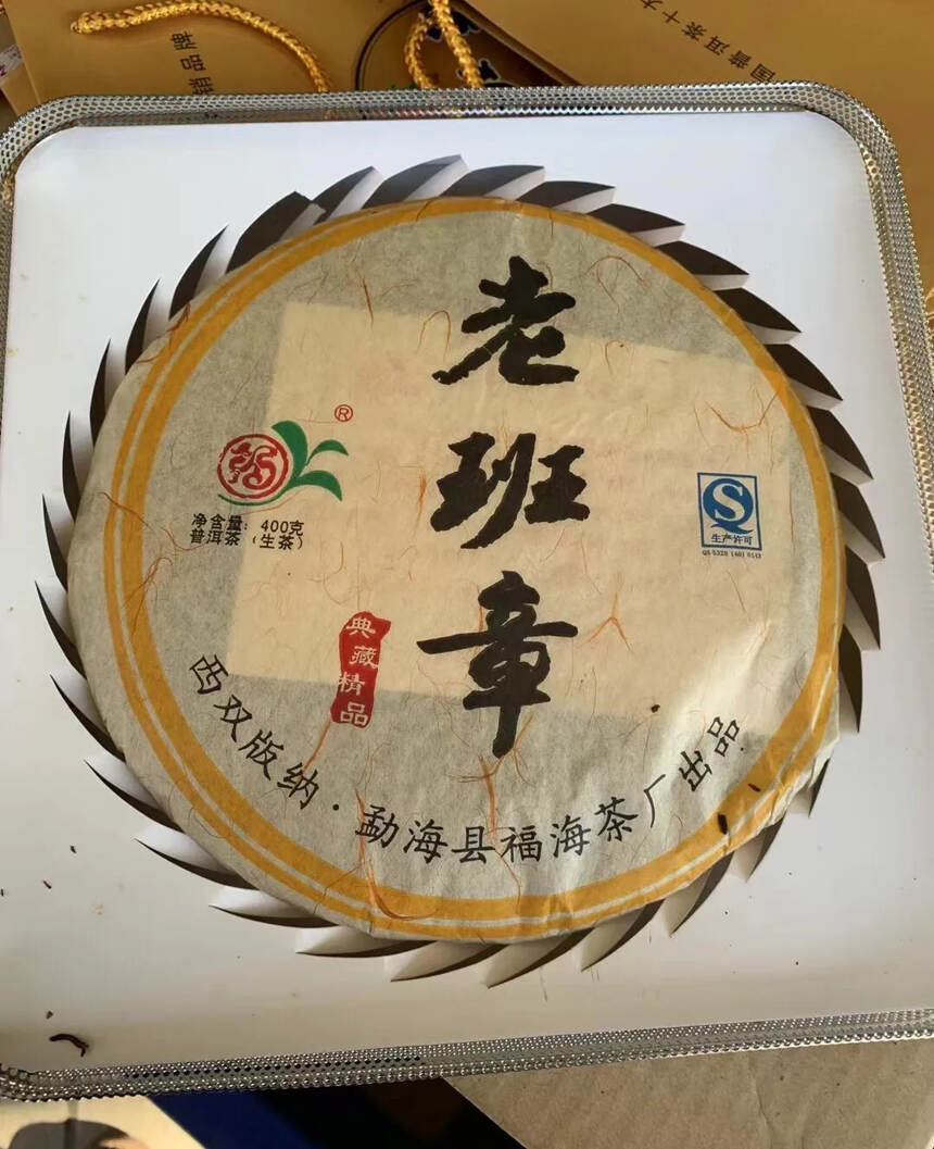 2011年 礼盒装 老班章古树生普洱茶，云南省西双版