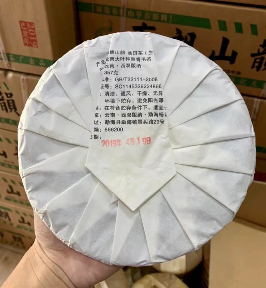 2019年 布朗山韵 孔雀生普洱茶饼，杨记天缘茶厂，