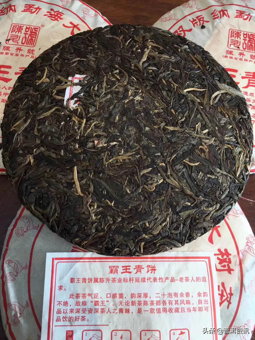 陈升号2017年霸王青饼 浓厚的布朗苦茶之味，口感重