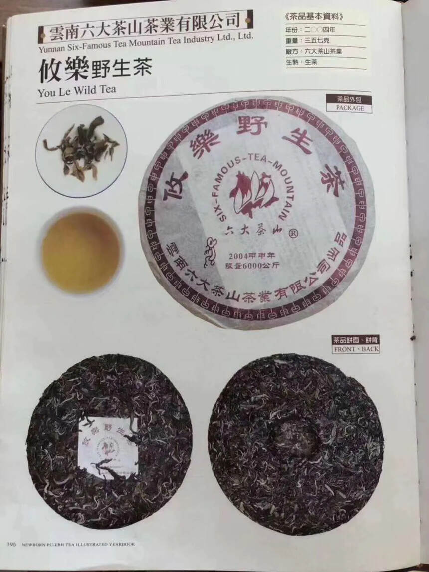 ??六大茶山04年攸乐野生茶，野生茶料制作，肥壮厚实