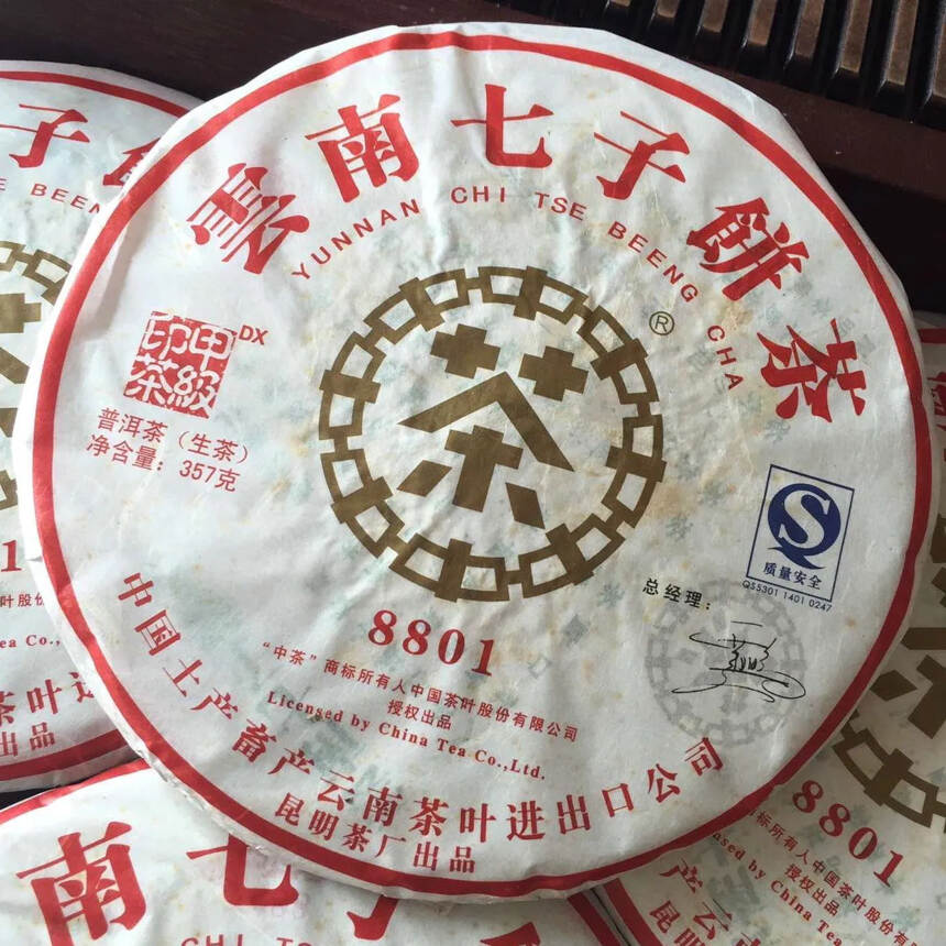 2007年 云南七子饼茶 8801甲级印茶生普洱茶，