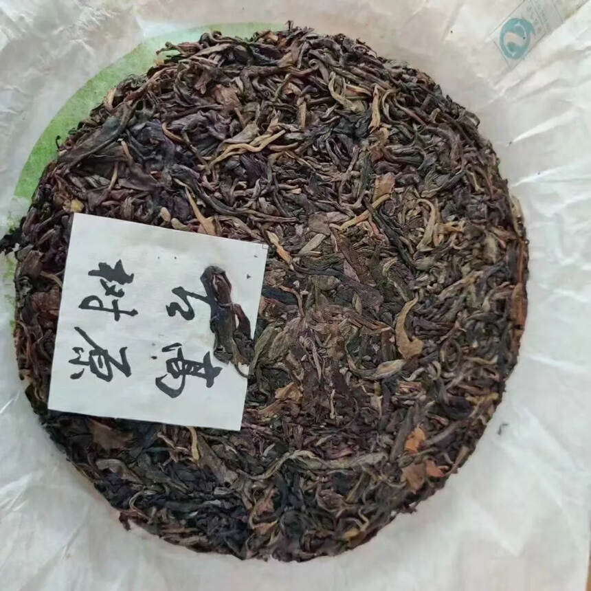 2014年大印山·年高原古树茶本品精选生长于永德大雪