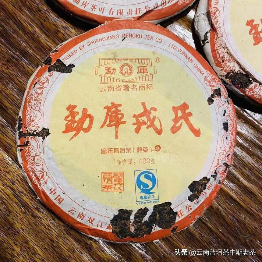 2005年普洱熟茶

勐库戎氏标杆产品，宫廷普洱熟茶