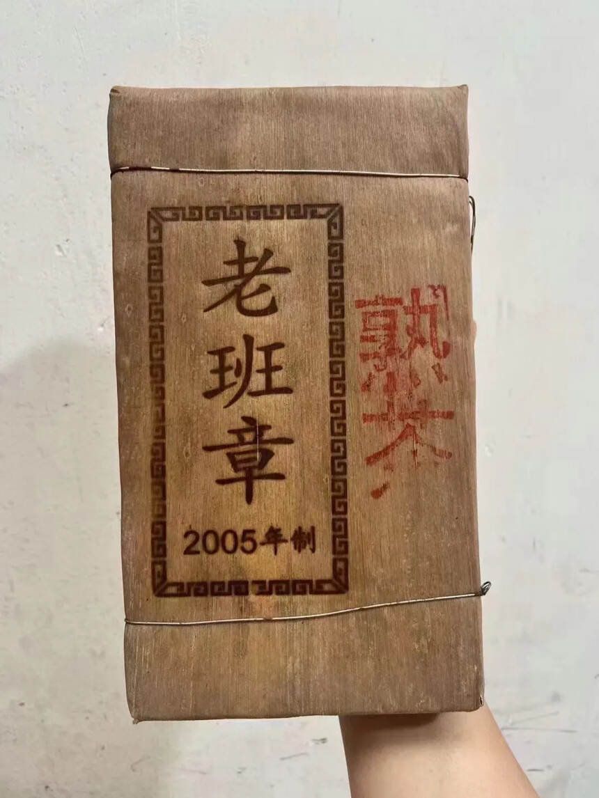 2005年 老班章 ｜熟茶
一件20片，一片1000