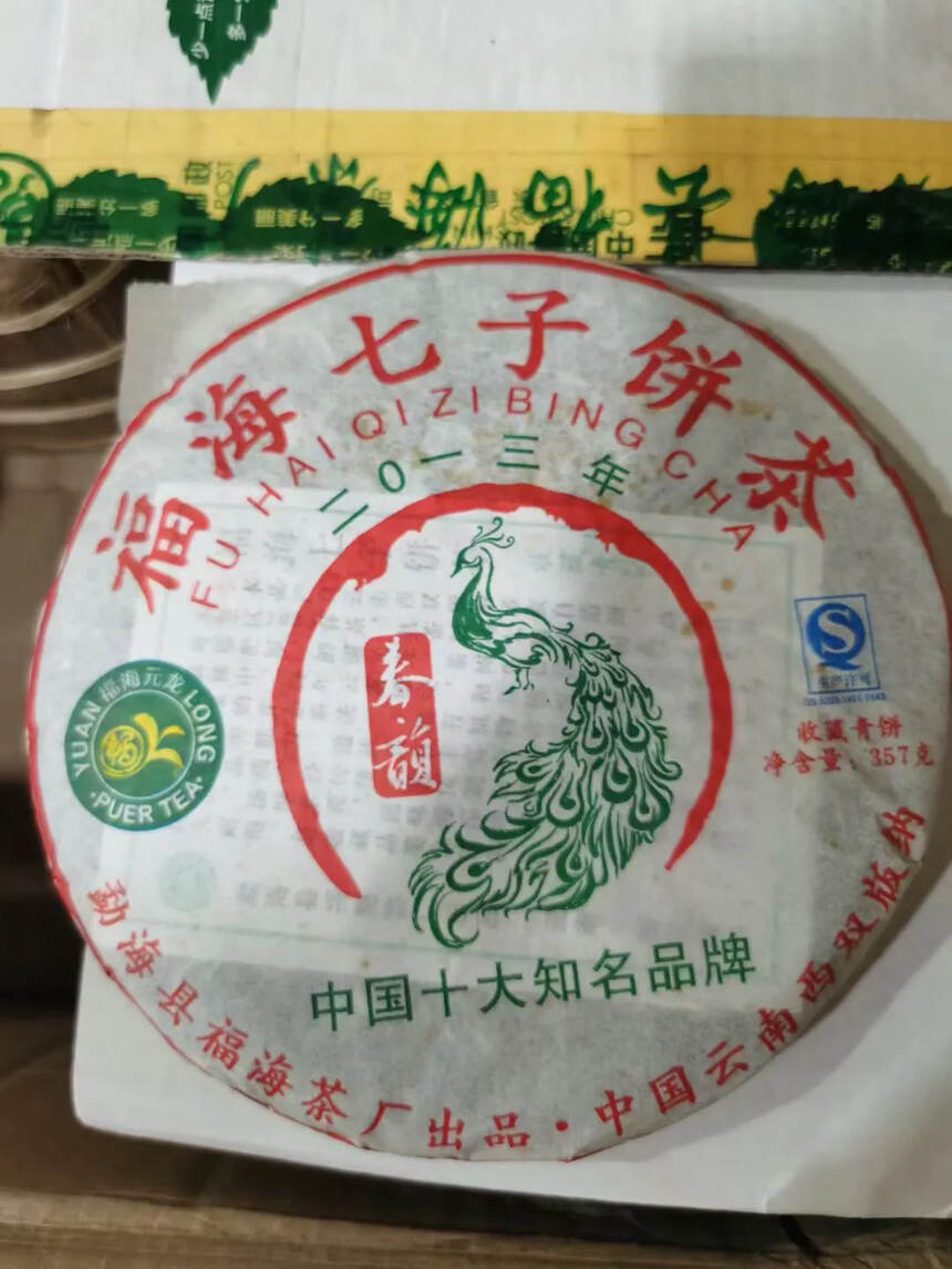 2013年福海茶厂，收藏青饼春韵生普，一件42片干仓