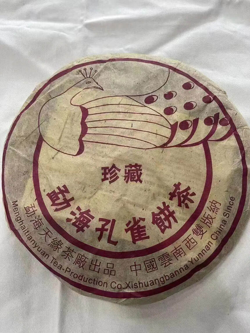 ??06年天缘茶厂珍藏孔雀青饼 ，茶叶饼型非常大气，