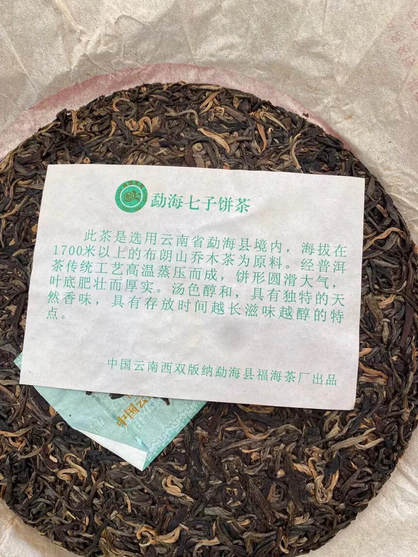福海韵普·乔木生茶（2012） 是福海茶厂的一款常规