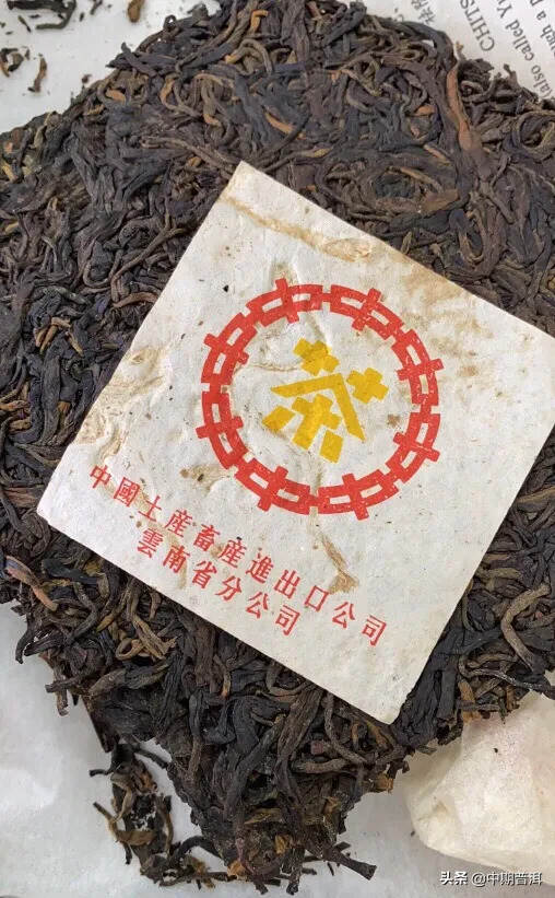 2001年中茶黄印生茶