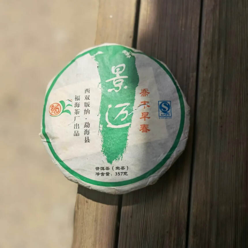 2011年，福海景迈乔木早春茶，昆明干仓存放，汤色清