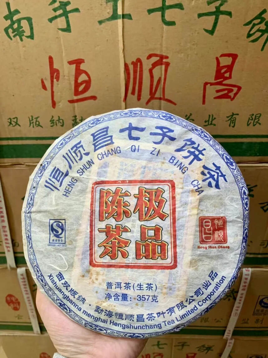 2006年 恒顺昌七子饼茶 布朗极品陈茶生普洱茶饼，
