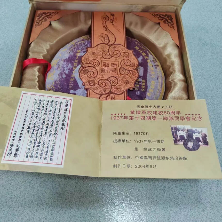 04年，特选六大古茶山纯晒青茶精制，礼品盒装，500