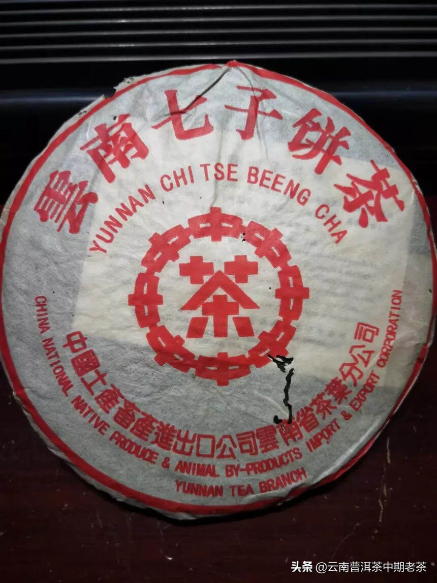 96年红印青饼来了——


，尘封已久的好茶开仓分享
