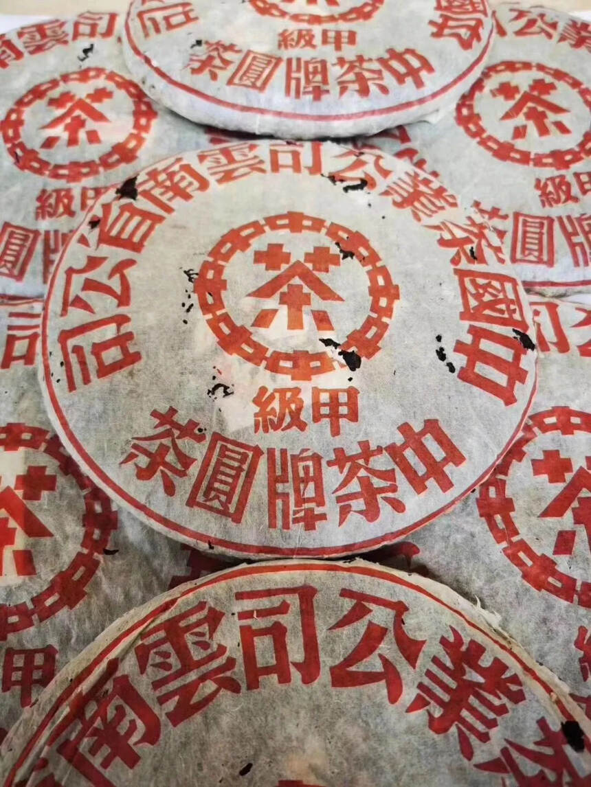 '茶品：99年甲级红印生饼#广州头条# #深圳头条#