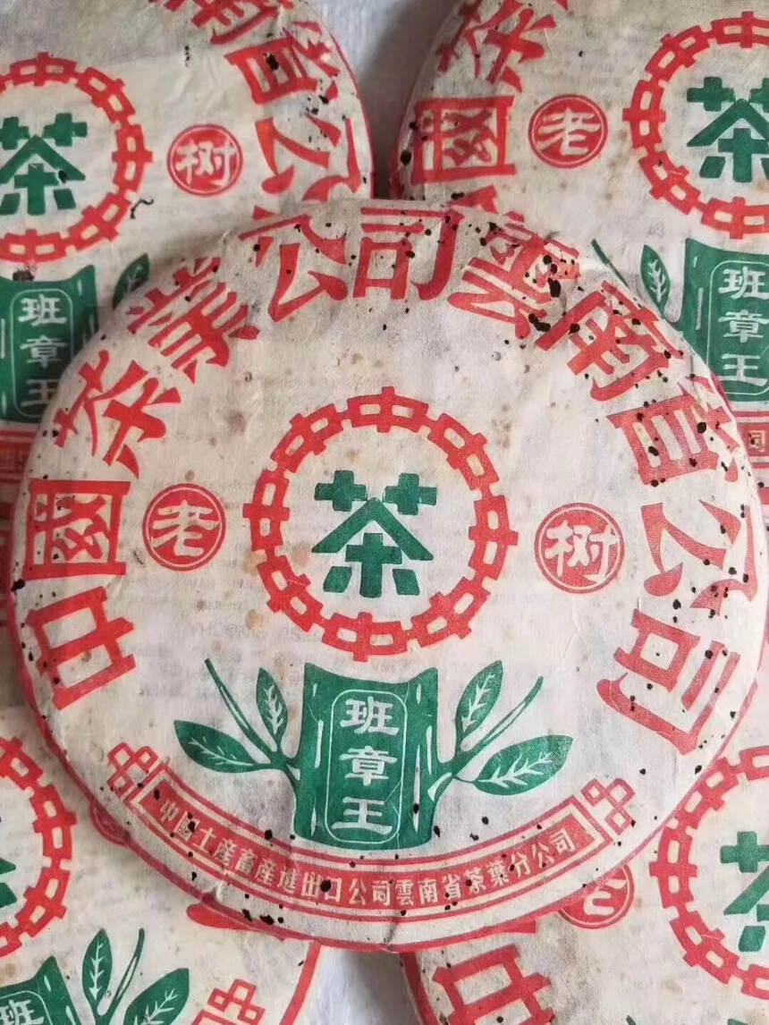 1999年首批中茶老树班章王青饼，380克/片#广州