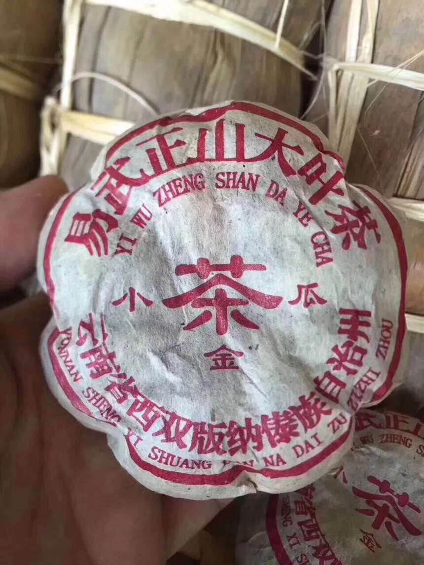 03年易武正正山小金瓜，福海茶厂生产，在昆明已经转化
