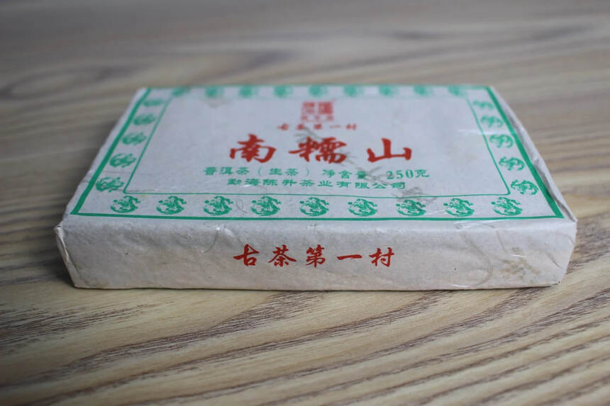 2012年陈升号南糯山茶砖250克半坡老寨古树茶压制