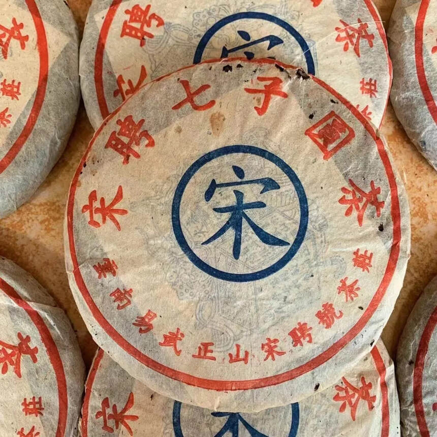 2001年-宋聘号（蓝标）宋字饼#广州头条# #北京