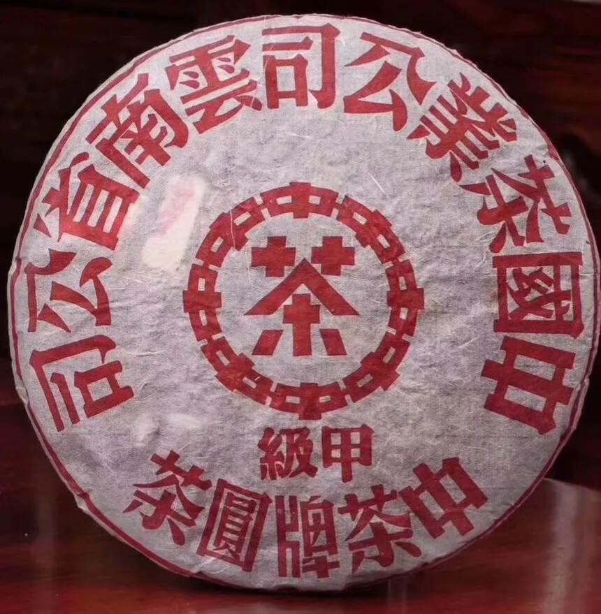 99年甲级红印生饼，是“天地人”压制#广州头条# #