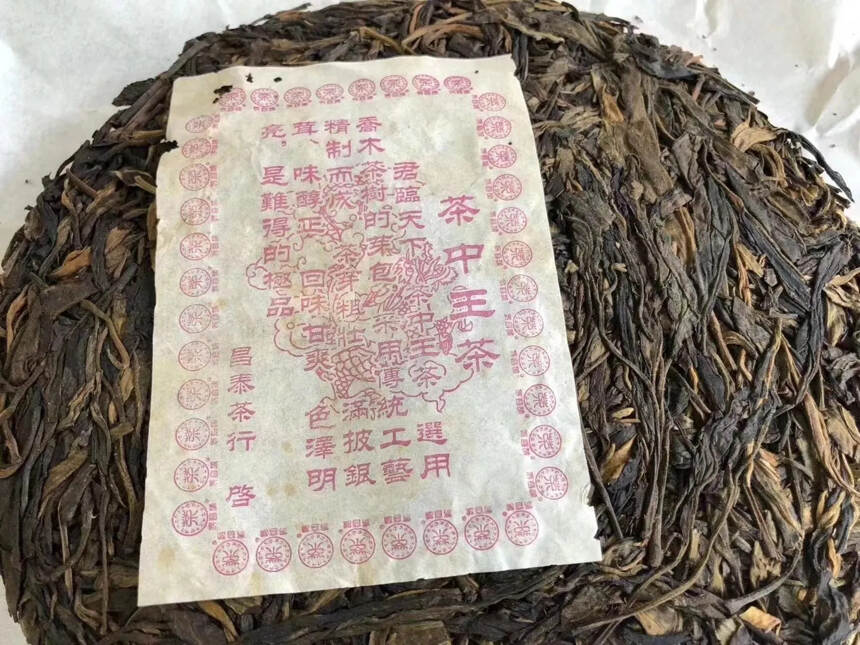 2004年昌泰的茶中王茶橡筋饼，易武大树茶的温润柔雅
